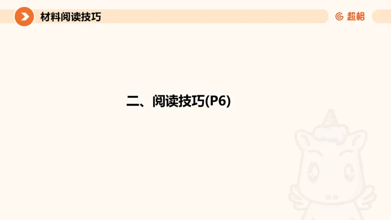 认知申论+材料阅读-冰哥_2026考公资料_超格合集_公考-理论班2026超格行测申论（六合一）理论实战班_申论理论实战班冰哥&李崇立_1班_课件