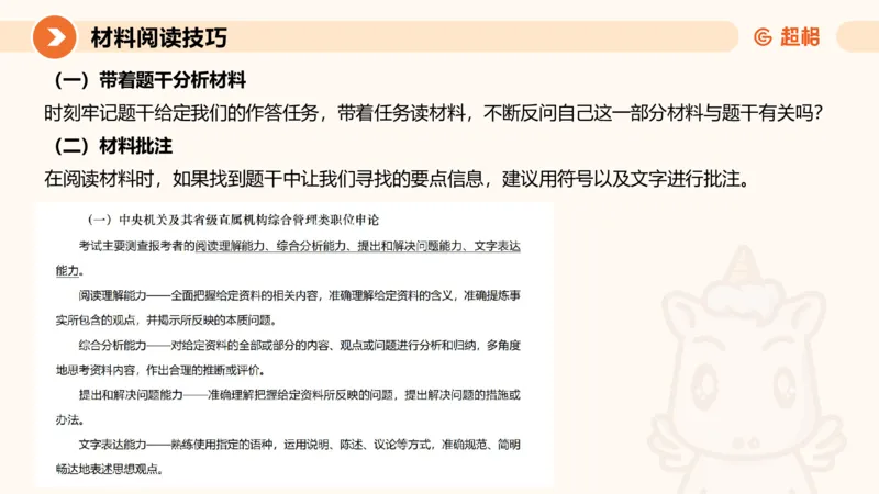 认知申论+材料阅读-冰哥_2026考公资料_超格合集_公考-理论班2026超格行测申论（六合一）理论实战班_申论理论实战班冰哥&李崇立_1班_课件
