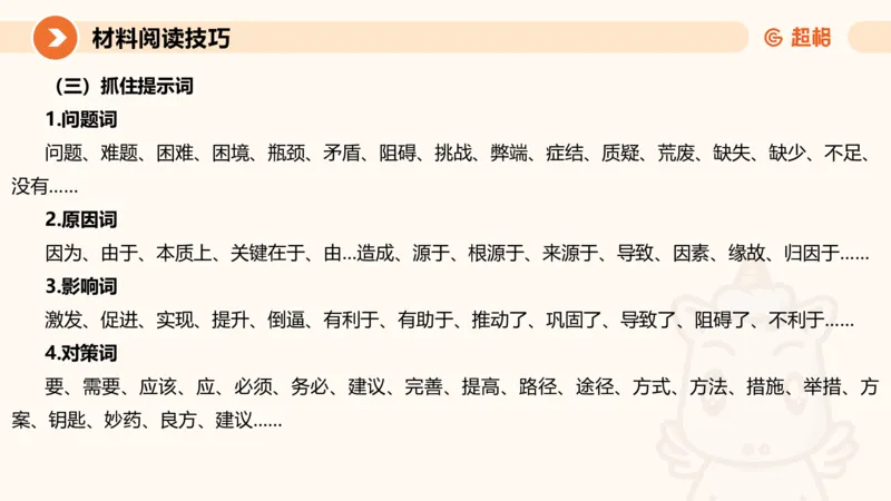 认知申论+材料阅读-冰哥_2026考公资料_超格合集_公考-理论班2026超格行测申论（六合一）理论实战班_申论理论实战班冰哥&李崇立_1班_课件