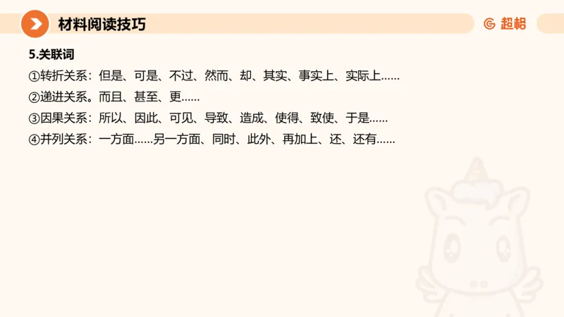 认知申论+材料阅读-冰哥_2026考公资料_超格合集_公考-理论班2026超格行测申论（六合一）理论实战班_申论理论实战班冰哥&李崇立_1班_课件