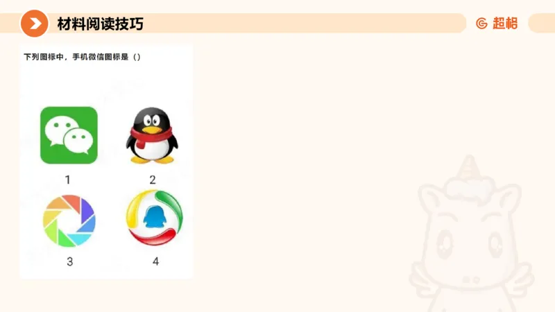 认知申论+材料阅读-冰哥_2026考公资料_超格合集_公考-理论班2026超格行测申论（六合一）理论实战班_申论理论实战班冰哥&李崇立_1班_课件