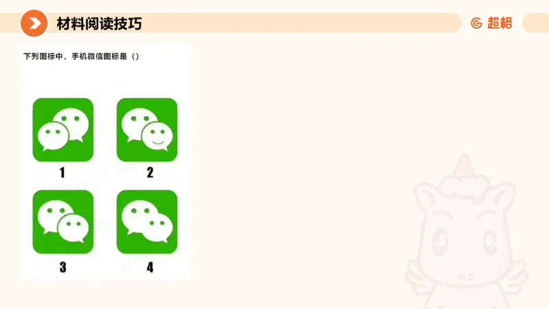 认知申论+材料阅读-冰哥_2026考公资料_超格合集_公考-理论班2026超格行测申论（六合一）理论实战班_申论理论实战班冰哥&李崇立_1班_课件