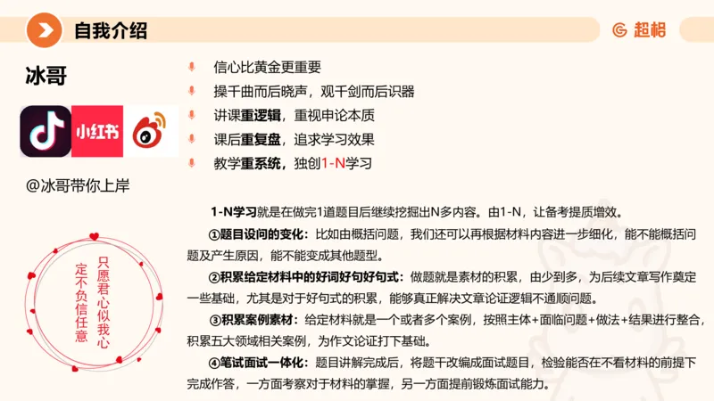 认知申论+材料阅读-冰哥_2026考公资料_超格合集_公考-理论班2026超格行测申论（六合一）理论实战班_申论理论实战班冰哥&李崇立_1班_课件