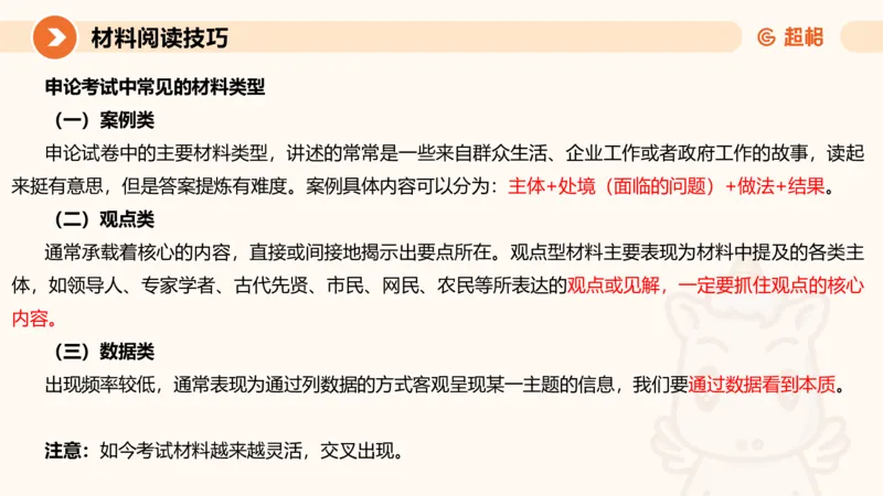 认知申论+材料阅读-冰哥_2026考公资料_超格合集_公考-理论班2026超格行测申论（六合一）理论实战班_申论理论实战班冰哥&李崇立_1班_课件
