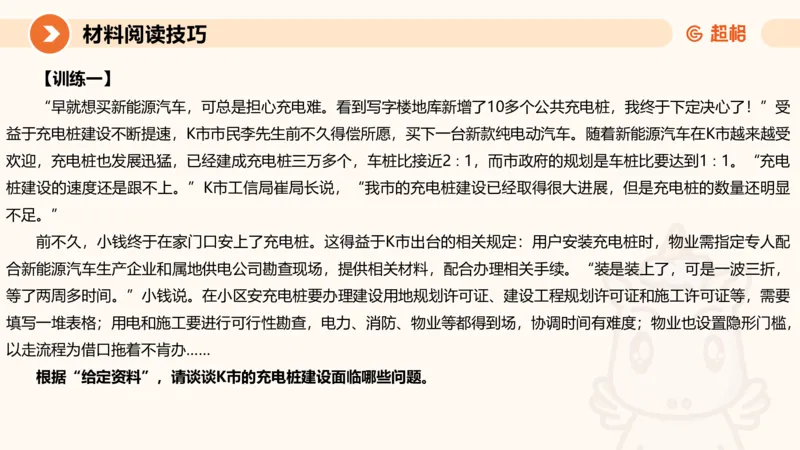 认知申论+材料阅读-冰哥_2026考公资料_超格合集_公考-理论班2026超格行测申论（六合一）理论实战班_申论理论实战班冰哥&李崇立_1班_课件