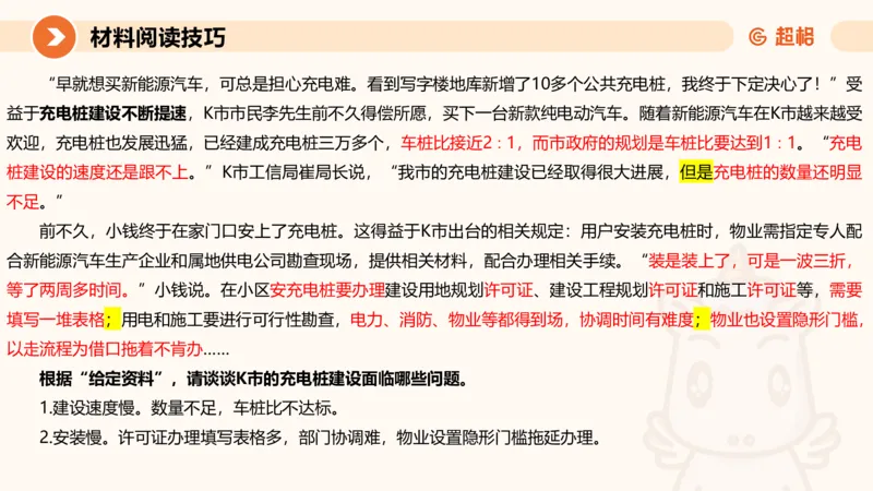 认知申论+材料阅读-冰哥_2026考公资料_超格合集_公考-理论班2026超格行测申论（六合一）理论实战班_申论理论实战班冰哥&李崇立_1班_课件