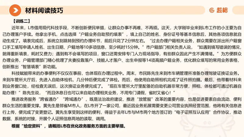 认知申论+材料阅读-冰哥_2026考公资料_超格合集_公考-理论班2026超格行测申论（六合一）理论实战班_申论理论实战班冰哥&李崇立_1班_课件