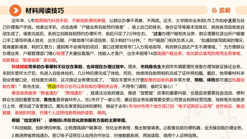 认知申论+材料阅读-冰哥_2026考公资料_超格合集_公考-理论班2026超格行测申论（六合一）理论实战班_申论理论实战班冰哥&李崇立_1班_课件