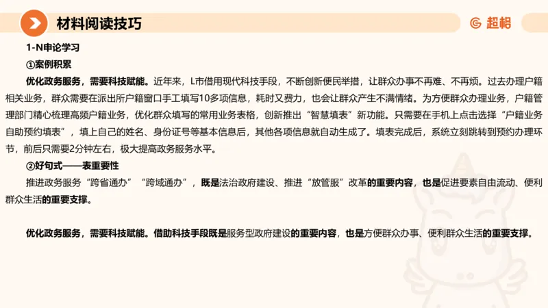 认知申论+材料阅读-冰哥_2026考公资料_超格合集_公考-理论班2026超格行测申论（六合一）理论实战班_申论理论实战班冰哥&李崇立_1班_课件