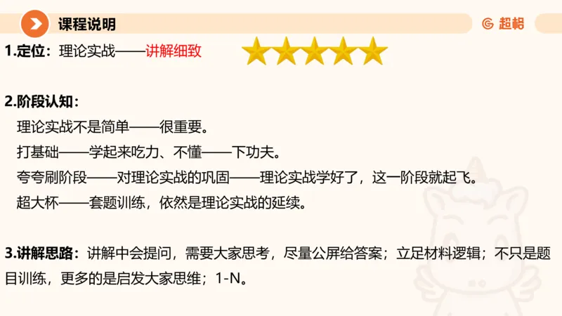 认知申论+材料阅读-冰哥_2026考公资料_超格合集_公考-理论班2026超格行测申论（六合一）理论实战班_申论理论实战班冰哥&李崇立_1班_课件