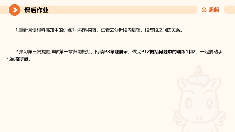 认知申论+材料阅读-冰哥_2026考公资料_超格合集_公考-理论班2026超格行测申论（六合一）理论实战班_申论理论实战班冰哥&李崇立_1班_课件