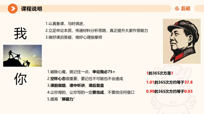 认知申论+材料阅读-冰哥_2026考公资料_超格合集_公考-理论班2026超格行测申论（六合一）理论实战班_申论理论实战班冰哥&李崇立_1班_课件