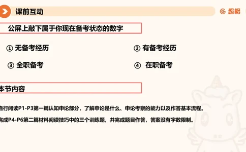 认知申论+材料阅读-冰哥_2026考公资料_超格合集_公考-理论班2026超格行测申论（六合一）理论实战班_申论理论实战班冰哥&李崇立_1班_课件