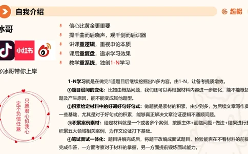认知申论+材料阅读-冰哥_2026考公资料_超格合集_公考-理论班2026超格行测申论（六合一）理论实战班_申论理论实战班冰哥&李崇立_1班_课件