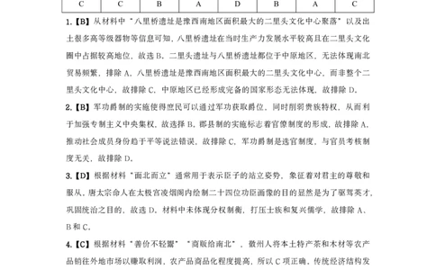 2025届安徽省&ldquo;江南十校&rdquo;联考历史参考答案_2025年3月_250305安徽省江南十校2025届高三下学期第一次联考（一模）（全科）_安徽省江南十校2025届高三下学期第一次联考（一模）历史