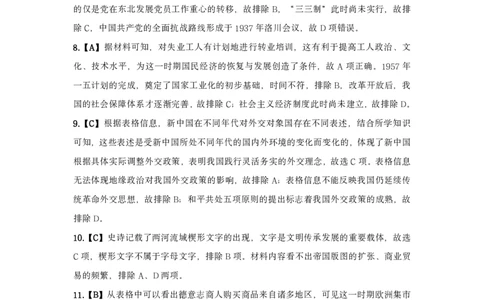2025届安徽省&ldquo;江南十校&rdquo;联考历史参考答案_2025年3月_250305安徽省江南十校2025届高三下学期第一次联考（一模）（全科）_安徽省江南十校2025届高三下学期第一次联考（一模）历史