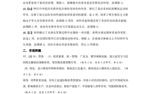 2025届安徽省&ldquo;江南十校&rdquo;联考历史参考答案_2025年3月_250305安徽省江南十校2025届高三下学期第一次联考（一模）（全科）_安徽省江南十校2025届高三下学期第一次联考（一模）历史