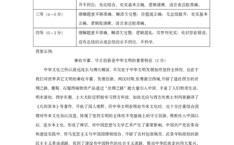 2025届安徽省&ldquo;江南十校&rdquo;联考历史参考答案_2025年3月_250305安徽省江南十校2025届高三下学期第一次联考（一模）（全科）_安徽省江南十校2025届高三下学期第一次联考（一模）历史
