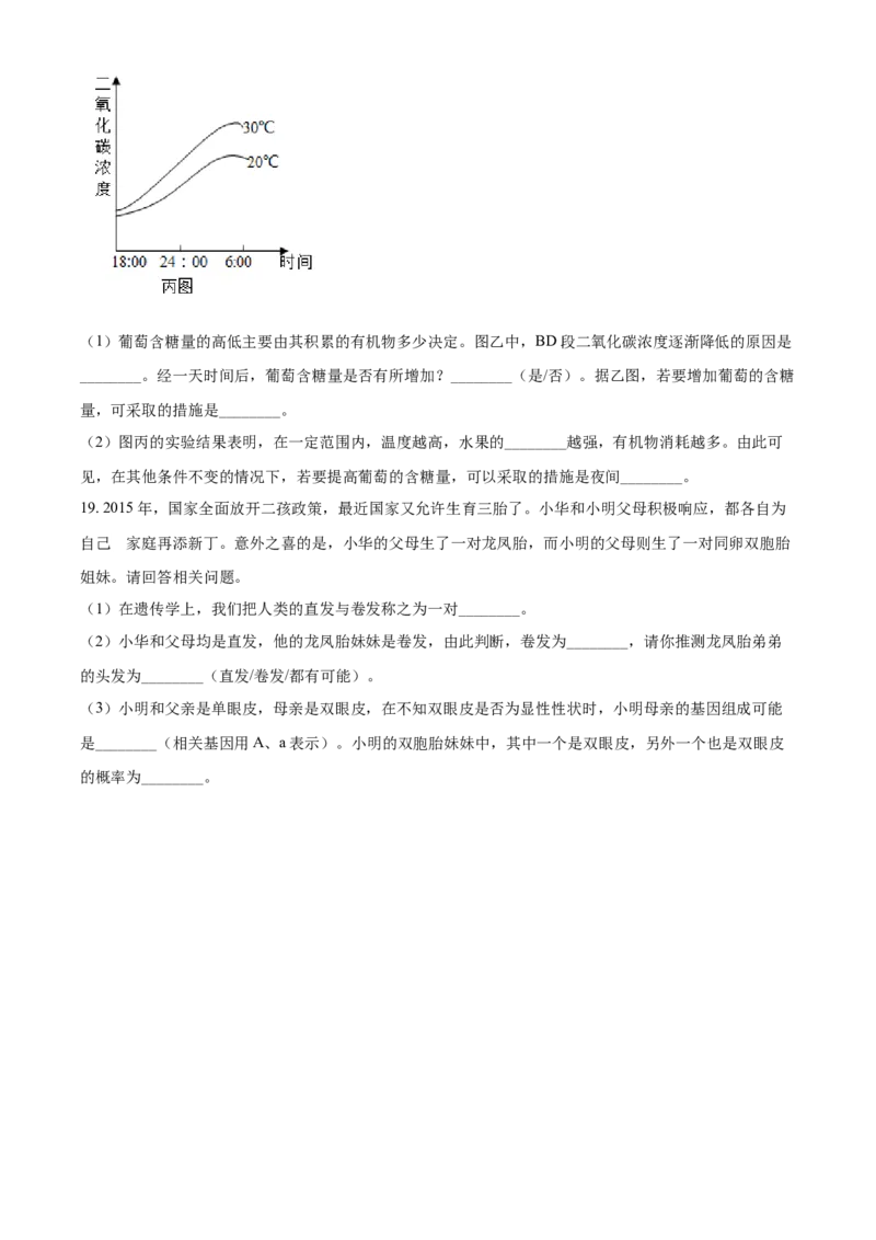 精品解析：湖北省荆门市2021年中考生物试题（原卷版）_中考真题_8.生物中考真题2015-2024年_2021中考生物真题64份_2021湖北_精品解析：湖北省荆门市2021年中考生物试题