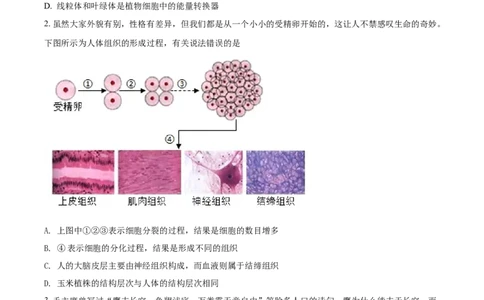 精品解析：湖北省荆门市2021年中考生物试题（原卷版）_中考真题_8.生物中考真题2015-2024年_2021中考生物真题64份_2021湖北_精品解析：湖北省荆门市2021年中考生物试题