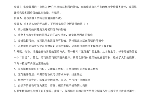 精品解析：湖北省荆门市2021年中考生物试题（原卷版）_中考真题_8.生物中考真题2015-2024年_2021中考生物真题64份_2021湖北_精品解析：湖北省荆门市2021年中考生物试题