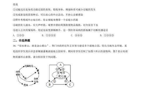 精品解析：湖北省荆门市2021年中考生物试题（原卷版）_中考真题_8.生物中考真题2015-2024年_2021中考生物真题64份_2021湖北_精品解析：湖北省荆门市2021年中考生物试题