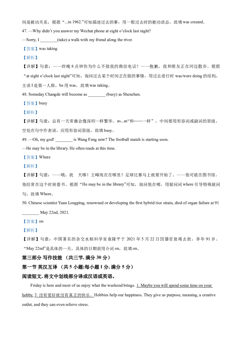 精品解析：湖南省常德市2021年中考英语试题（解析版）_中考真题_3.英语中考真题2015-2024年_2021中考英语真题86份_2021湖南省_精品解析：湖南省常德市2021年中考英语试题