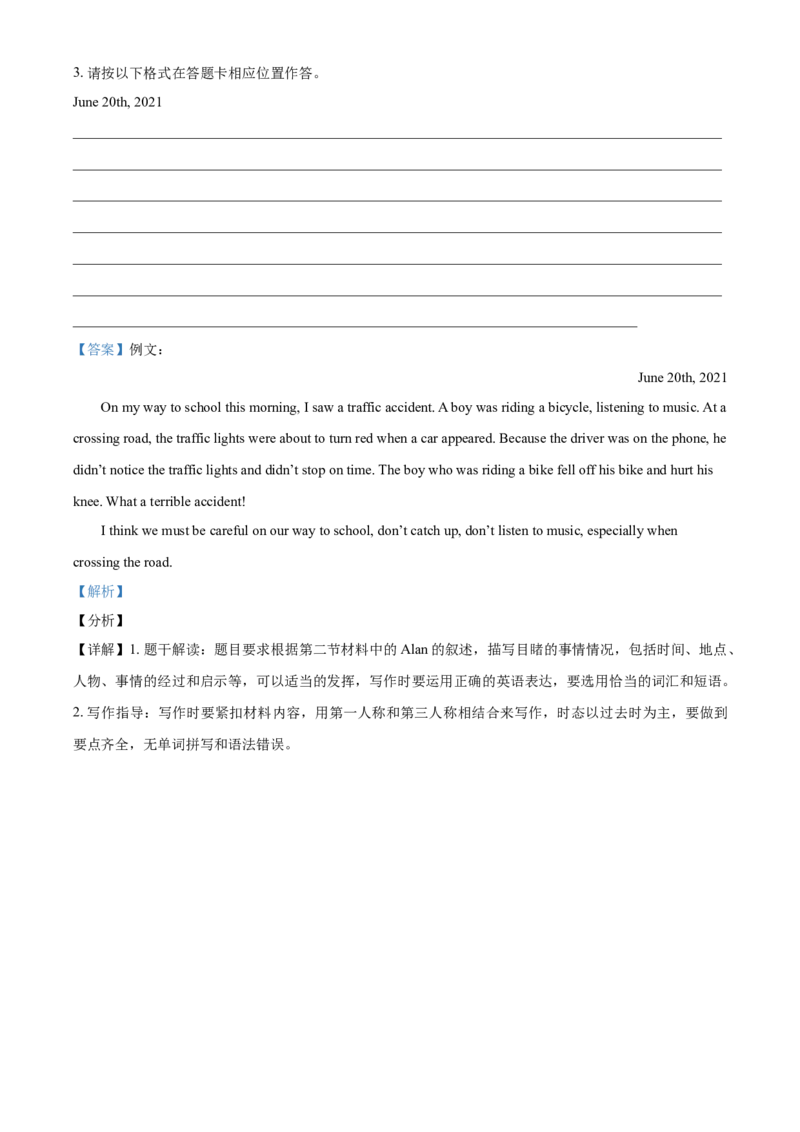 精品解析：湖南省常德市2021年中考英语试题（解析版）_中考真题_3.英语中考真题2015-2024年_2021中考英语真题86份_2021湖南省_精品解析：湖南省常德市2021年中考英语试题