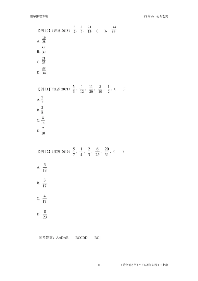 赠送课时数字推理-讲义_2026考公资料_超格合集_数资高照合集_数量关系高照合集⭐⭐⭐_2024课程25没开课的先看这个_实战课2023高照数量关系系统实战课_讲义