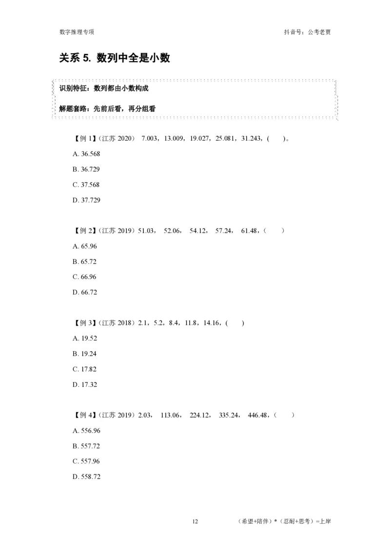 赠送课时数字推理-讲义_2026考公资料_超格合集_数资高照合集_数量关系高照合集⭐⭐⭐_2024课程25没开课的先看这个_实战课2023高照数量关系系统实战课_讲义