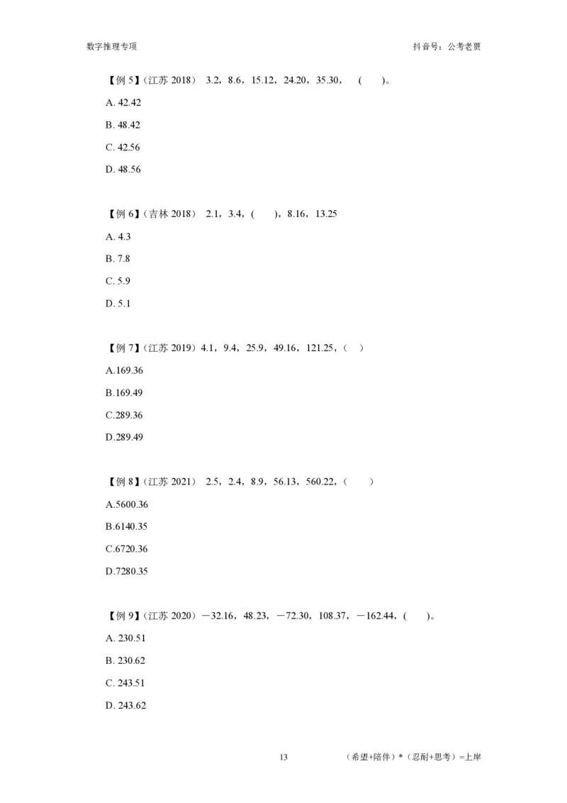 赠送课时数字推理-讲义_2026考公资料_超格合集_数资高照合集_数量关系高照合集⭐⭐⭐_2024课程25没开课的先看这个_实战课2023高照数量关系系统实战课_讲义