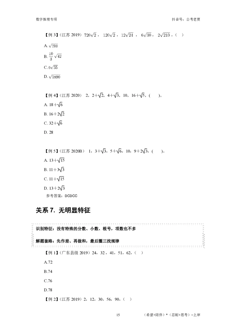赠送课时数字推理-讲义_2026考公资料_超格合集_数资高照合集_数量关系高照合集⭐⭐⭐_2024课程25没开课的先看这个_实战课2023高照数量关系系统实战课_讲义