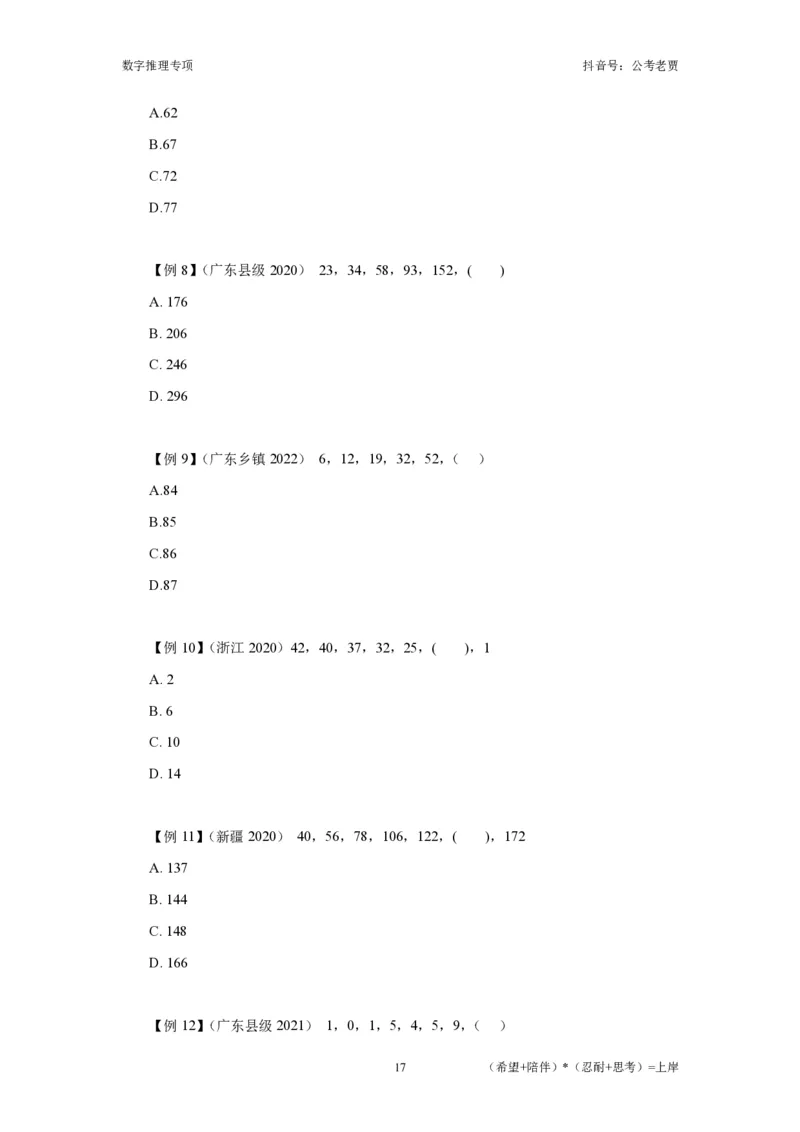 赠送课时数字推理-讲义_2026考公资料_超格合集_数资高照合集_数量关系高照合集⭐⭐⭐_2024课程25没开课的先看这个_实战课2023高照数量关系系统实战课_讲义