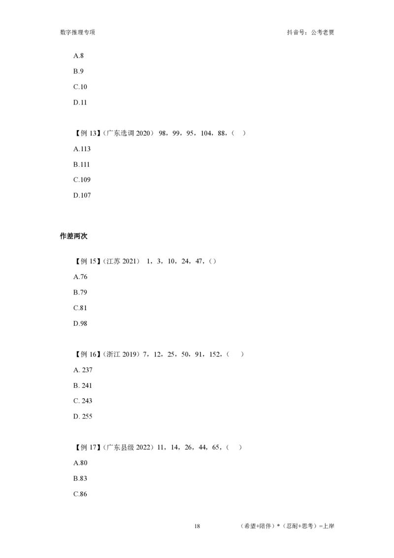 赠送课时数字推理-讲义_2026考公资料_超格合集_数资高照合集_数量关系高照合集⭐⭐⭐_2024课程25没开课的先看这个_实战课2023高照数量关系系统实战课_讲义