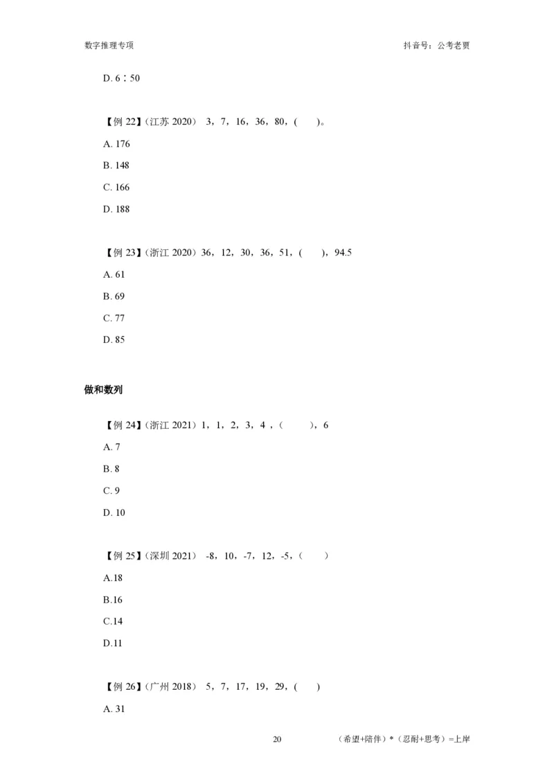 赠送课时数字推理-讲义_2026考公资料_超格合集_数资高照合集_数量关系高照合集⭐⭐⭐_2024课程25没开课的先看这个_实战课2023高照数量关系系统实战课_讲义