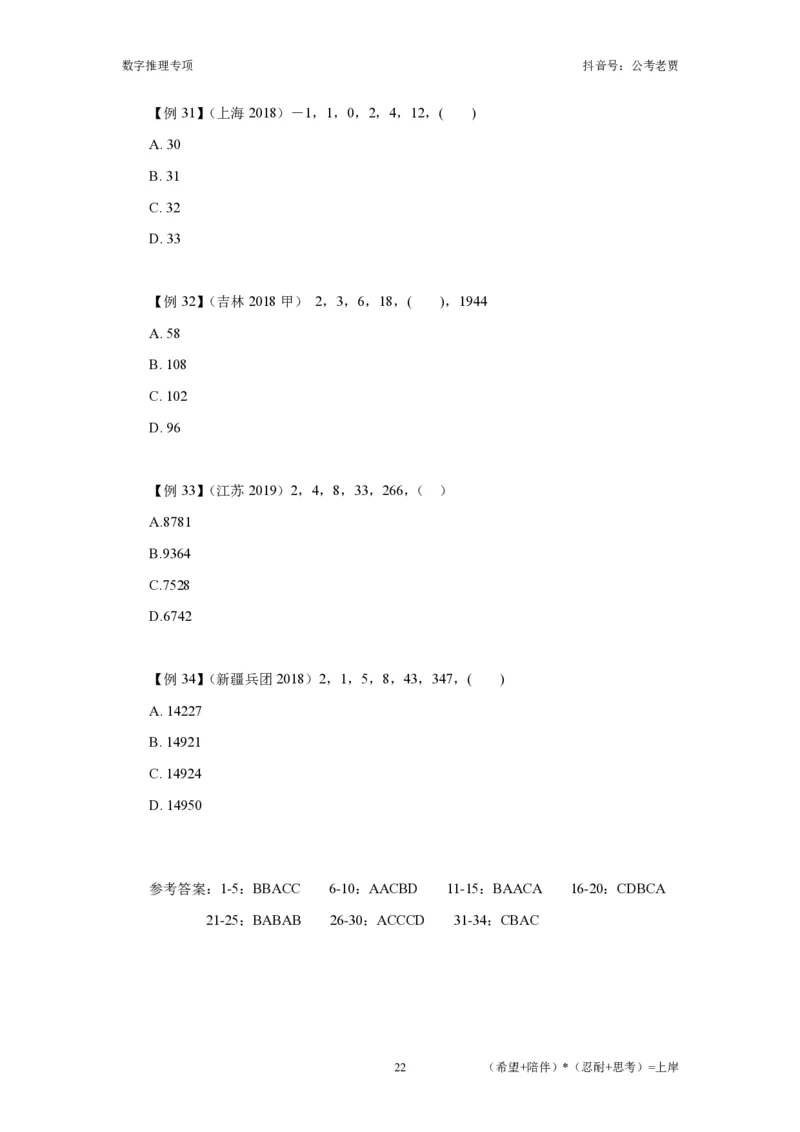赠送课时数字推理-讲义_2026考公资料_超格合集_数资高照合集_数量关系高照合集⭐⭐⭐_2024课程25没开课的先看这个_实战课2023高照数量关系系统实战课_讲义