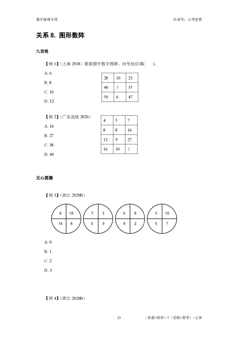 赠送课时数字推理-讲义_2026考公资料_超格合集_数资高照合集_数量关系高照合集⭐⭐⭐_2024课程25没开课的先看这个_实战课2023高照数量关系系统实战课_讲义