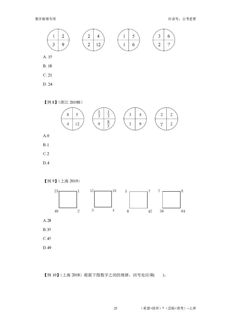赠送课时数字推理-讲义_2026考公资料_超格合集_数资高照合集_数量关系高照合集⭐⭐⭐_2024课程25没开课的先看这个_实战课2023高照数量关系系统实战课_讲义