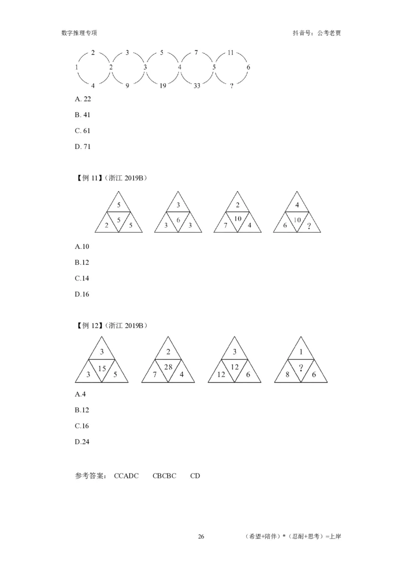 赠送课时数字推理-讲义_2026考公资料_超格合集_数资高照合集_数量关系高照合集⭐⭐⭐_2024课程25没开课的先看这个_实战课2023高照数量关系系统实战课_讲义