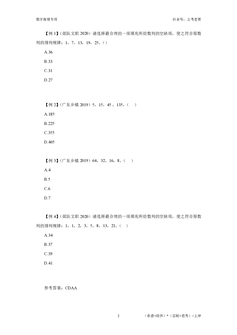 赠送课时数字推理-讲义_2026考公资料_超格合集_数资高照合集_数量关系高照合集⭐⭐⭐_2024课程25没开课的先看这个_实战课2023高照数量关系系统实战课_讲义