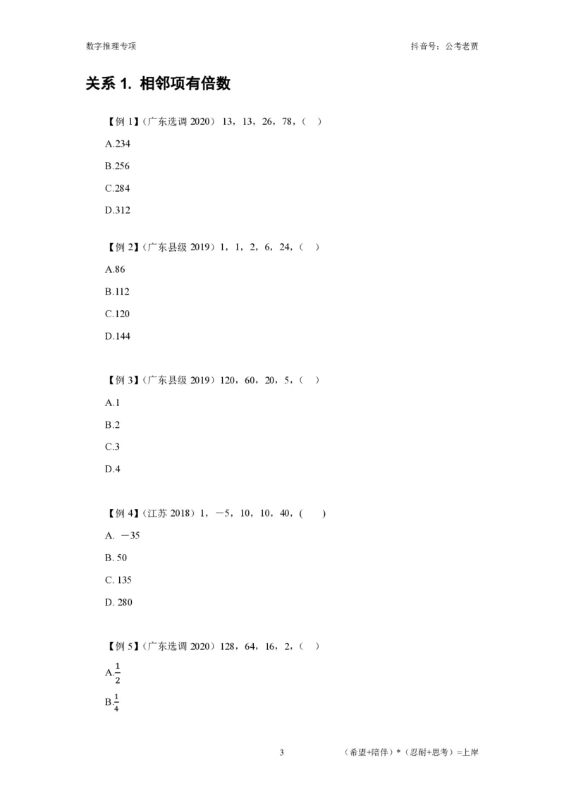 赠送课时数字推理-讲义_2026考公资料_超格合集_数资高照合集_数量关系高照合集⭐⭐⭐_2024课程25没开课的先看这个_实战课2023高照数量关系系统实战课_讲义