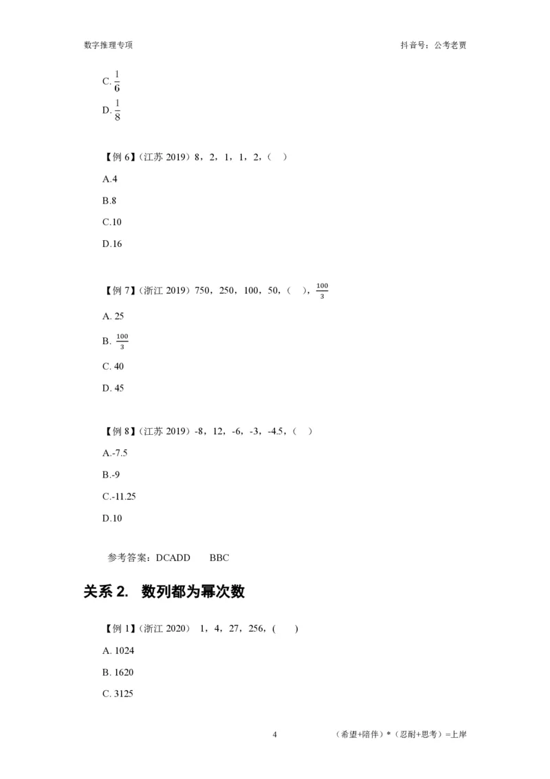 赠送课时数字推理-讲义_2026考公资料_超格合集_数资高照合集_数量关系高照合集⭐⭐⭐_2024课程25没开课的先看这个_实战课2023高照数量关系系统实战课_讲义