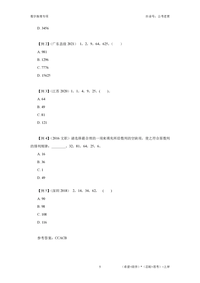 赠送课时数字推理-讲义_2026考公资料_超格合集_数资高照合集_数量关系高照合集⭐⭐⭐_2024课程25没开课的先看这个_实战课2023高照数量关系系统实战课_讲义