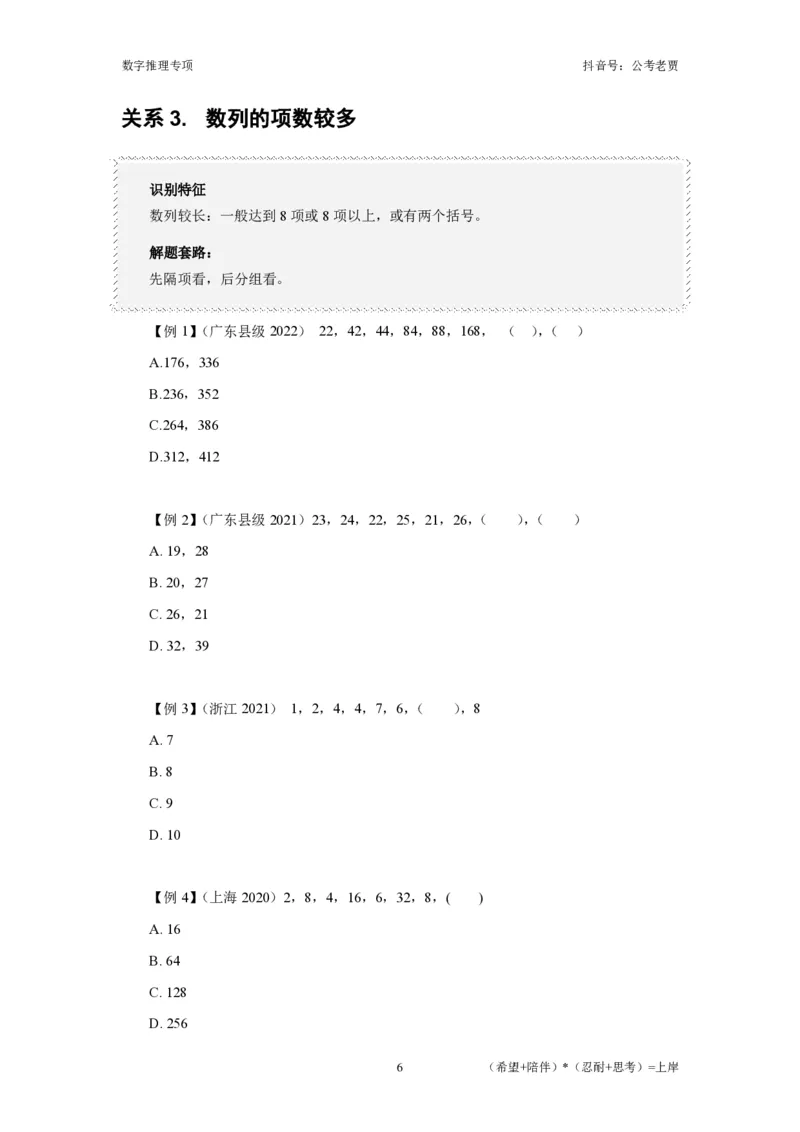 赠送课时数字推理-讲义_2026考公资料_超格合集_数资高照合集_数量关系高照合集⭐⭐⭐_2024课程25没开课的先看这个_实战课2023高照数量关系系统实战课_讲义