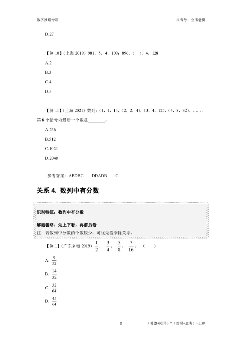 赠送课时数字推理-讲义_2026考公资料_超格合集_数资高照合集_数量关系高照合集⭐⭐⭐_2024课程25没开课的先看这个_实战课2023高照数量关系系统实战课_讲义