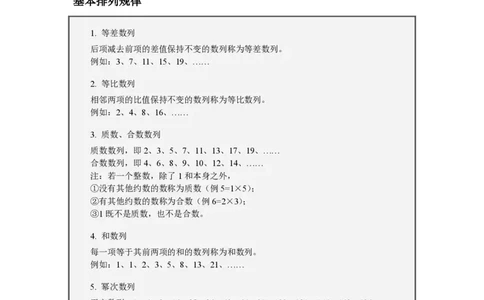 赠送课时数字推理-讲义_2026考公资料_超格合集_数资高照合集_数量关系高照合集⭐⭐⭐_2024课程25没开课的先看这个_实战课2023高照数量关系系统实战课_讲义