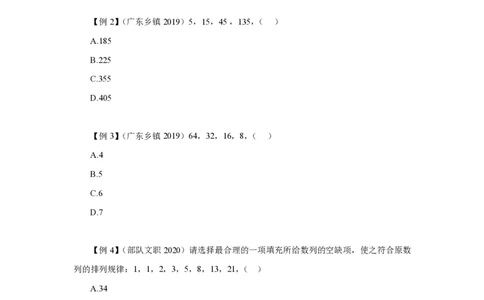 赠送课时数字推理-讲义_2026考公资料_超格合集_数资高照合集_数量关系高照合集⭐⭐⭐_2024课程25没开课的先看这个_实战课2023高照数量关系系统实战课_讲义