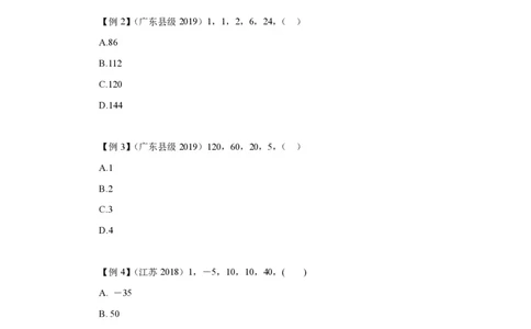 赠送课时数字推理-讲义_2026考公资料_超格合集_数资高照合集_数量关系高照合集⭐⭐⭐_2024课程25没开课的先看这个_实战课2023高照数量关系系统实战课_讲义