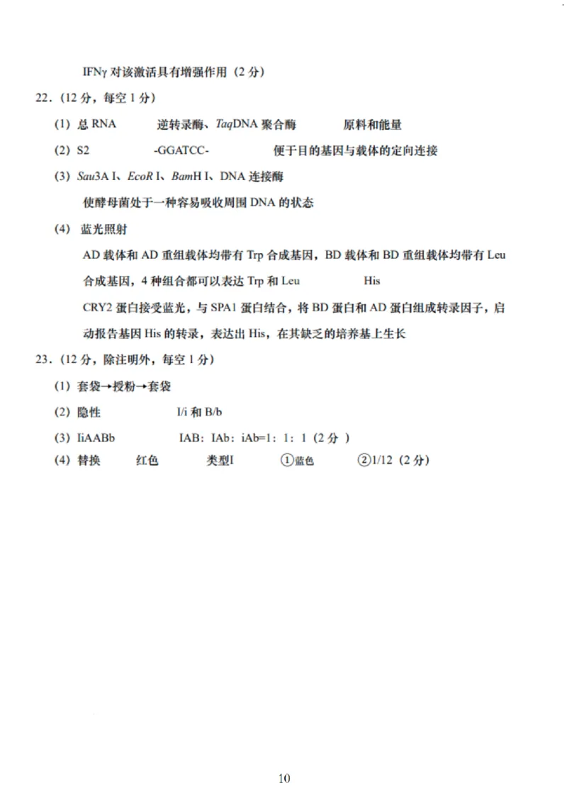 2025届江苏省如皋市高三适应性调研考试历史试卷（三）生物（含答案）_2025年5月_250523江苏省南通市如皋市2025届高三下学期高考适应性考试（三）（如皋3.5模）（全科）