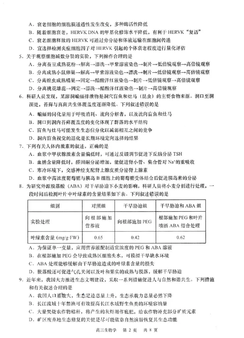 2025届江苏省如皋市高三适应性调研考试历史试卷（三）生物（含答案）_2025年5月_250523江苏省南通市如皋市2025届高三下学期高考适应性考试（三）（如皋3.5模）（全科）